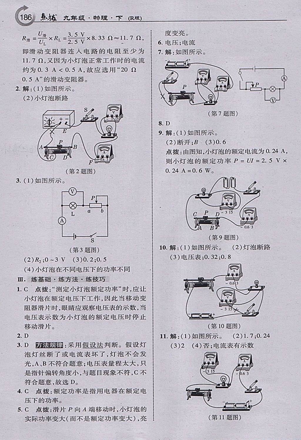 2018年特高級(jí)教師點(diǎn)撥九年級(jí)物理下冊人教版 參考答案第4頁