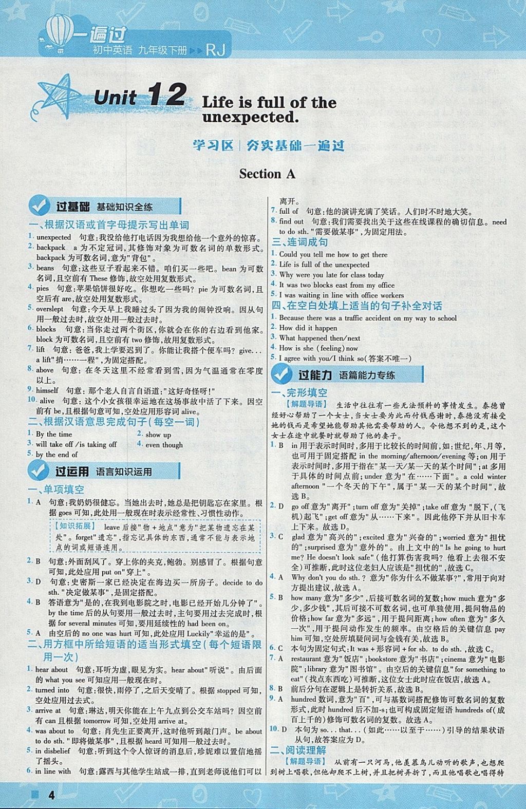 2018年一遍過初中英語九年級下冊人教版 參考答案第4頁