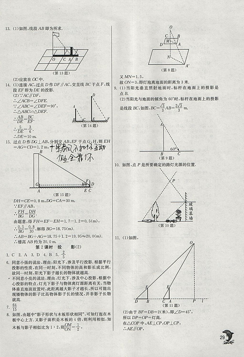 2018年實驗班提優(yōu)訓練九年級數(shù)學下冊滬科版 參考答案第28頁