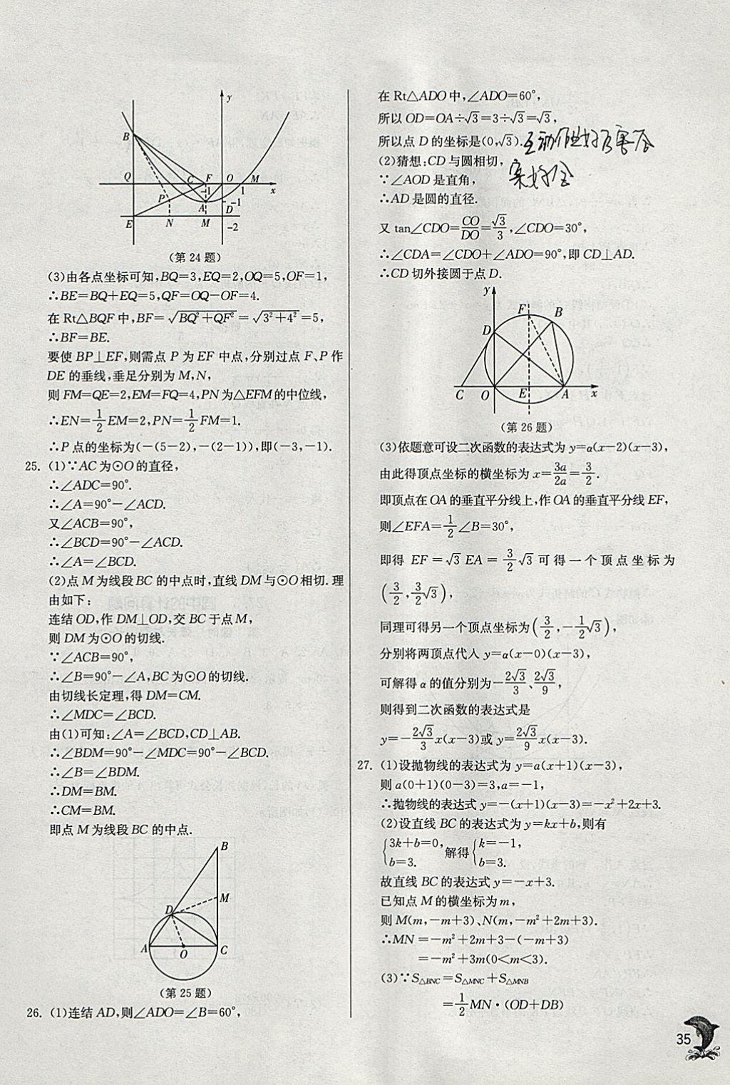 2018年實驗班提優(yōu)訓(xùn)練九年級數(shù)學(xué)下冊華師大版 參考答案第34頁