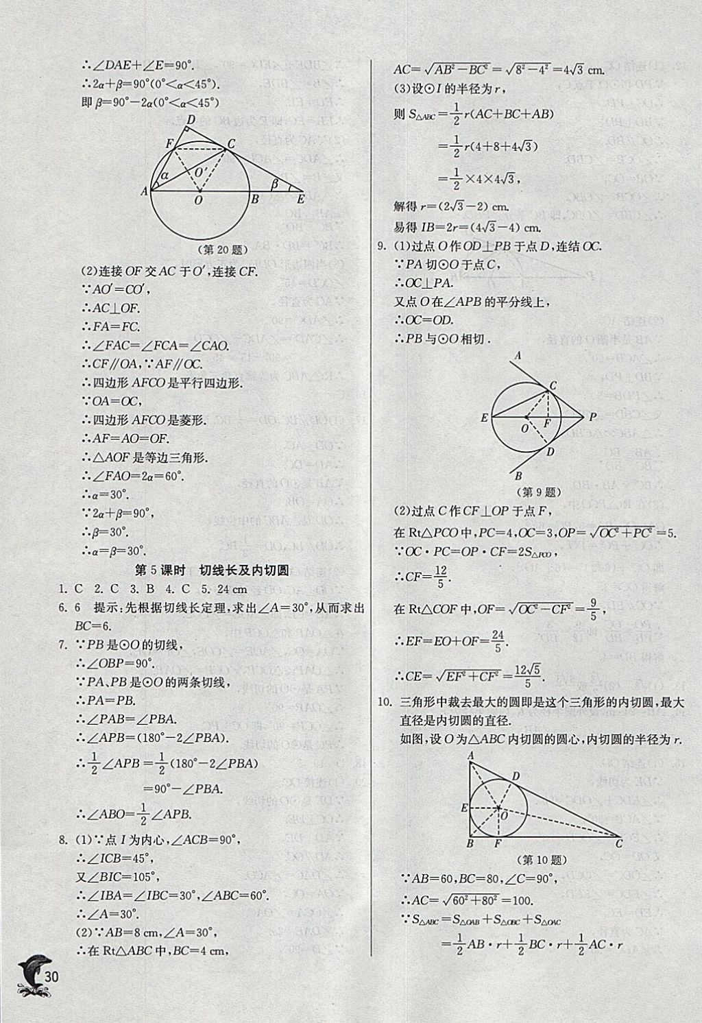 2018年實驗班提優(yōu)訓(xùn)練九年級數(shù)學(xué)下冊華師大版 參考答案第29頁