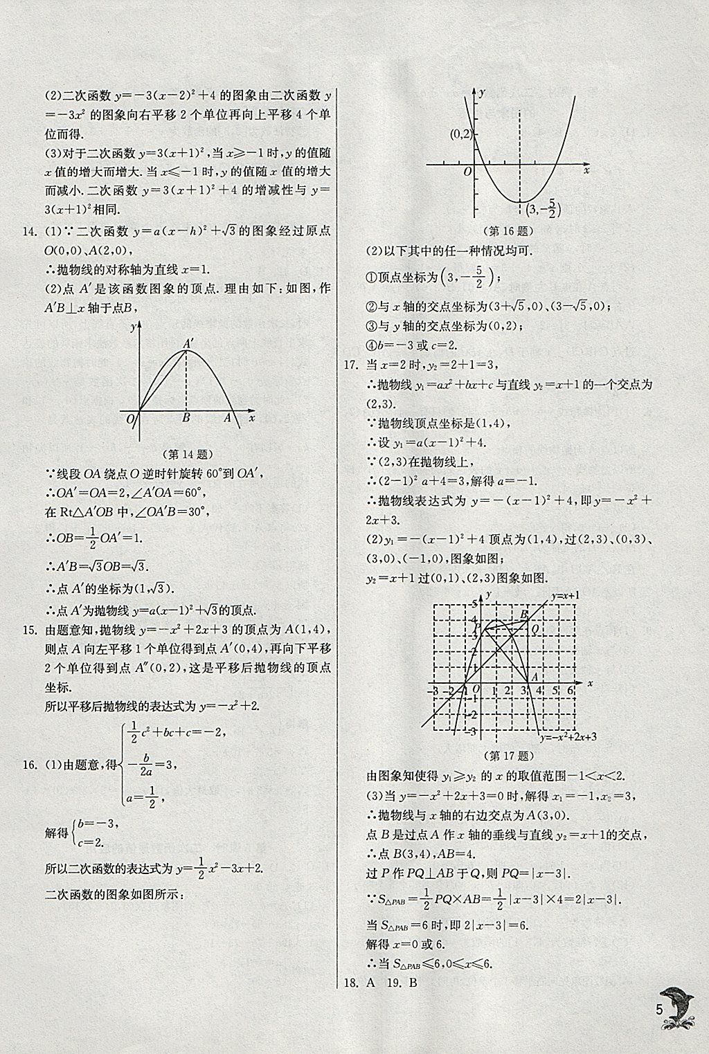 2018年實(shí)驗(yàn)班提優(yōu)訓(xùn)練九年級(jí)數(shù)學(xué)下冊(cè)華師大版 參考答案第4頁(yè)