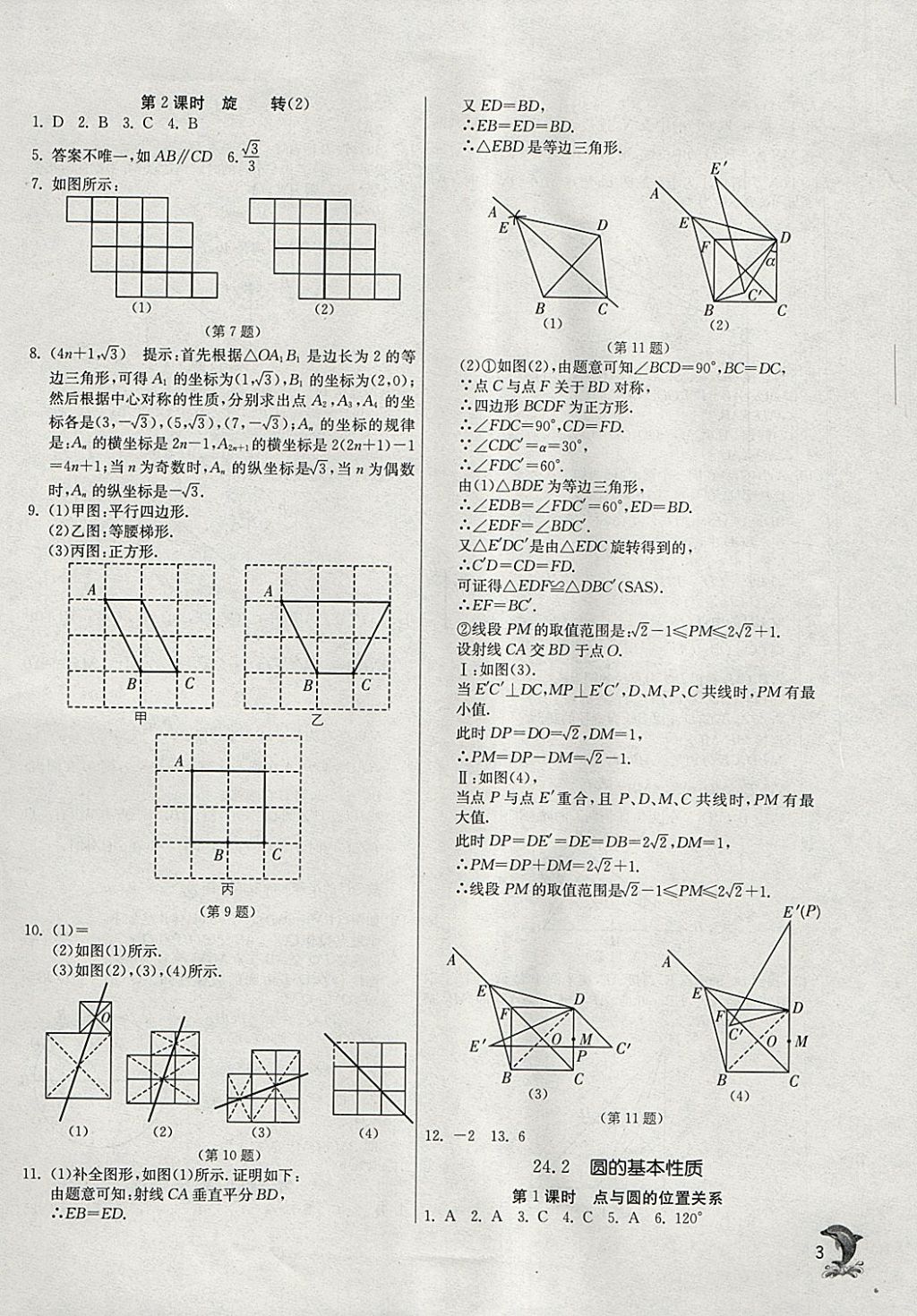 2018年實驗班提優(yōu)訓(xùn)練九年級數(shù)學(xué)下冊滬科版 參考答案第2頁