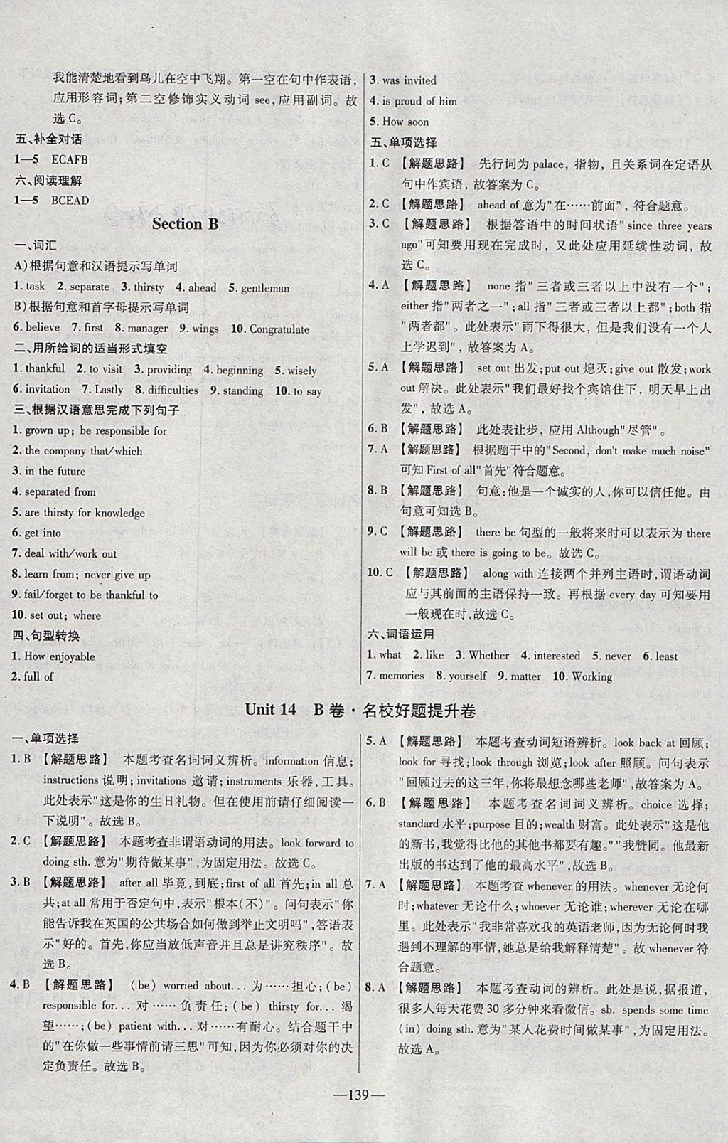 2018年金考卷活頁(yè)題選九年級(jí)英語(yǔ)下冊(cè)人教版 參考答案第19頁(yè)