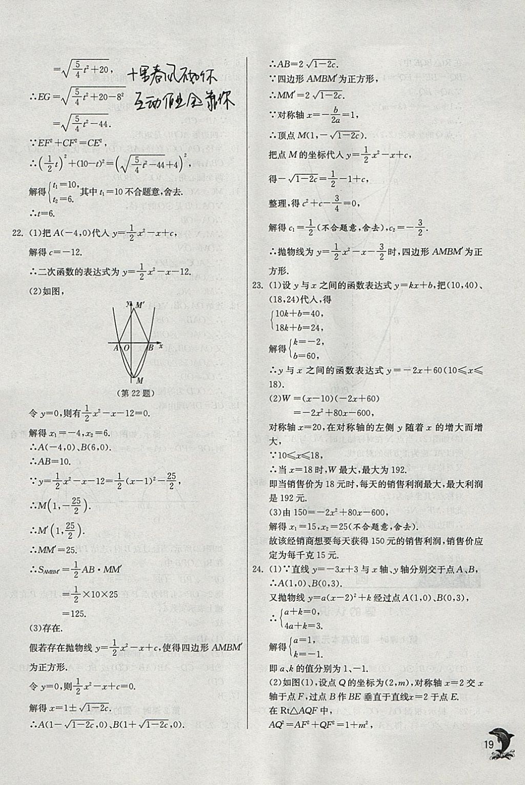 2018年實(shí)驗(yàn)班提優(yōu)訓(xùn)練九年級(jí)數(shù)學(xué)下冊(cè)華師大版 參考答案第18頁