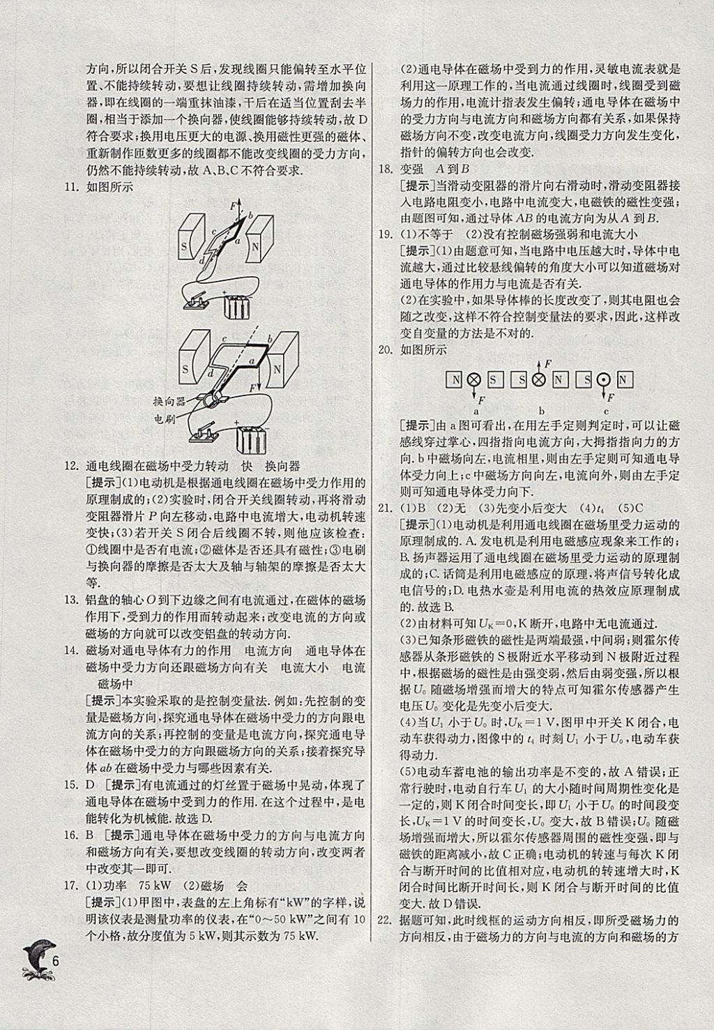 2018年實驗班提優(yōu)訓(xùn)練九年級物理下冊滬科版 參考答案第6頁