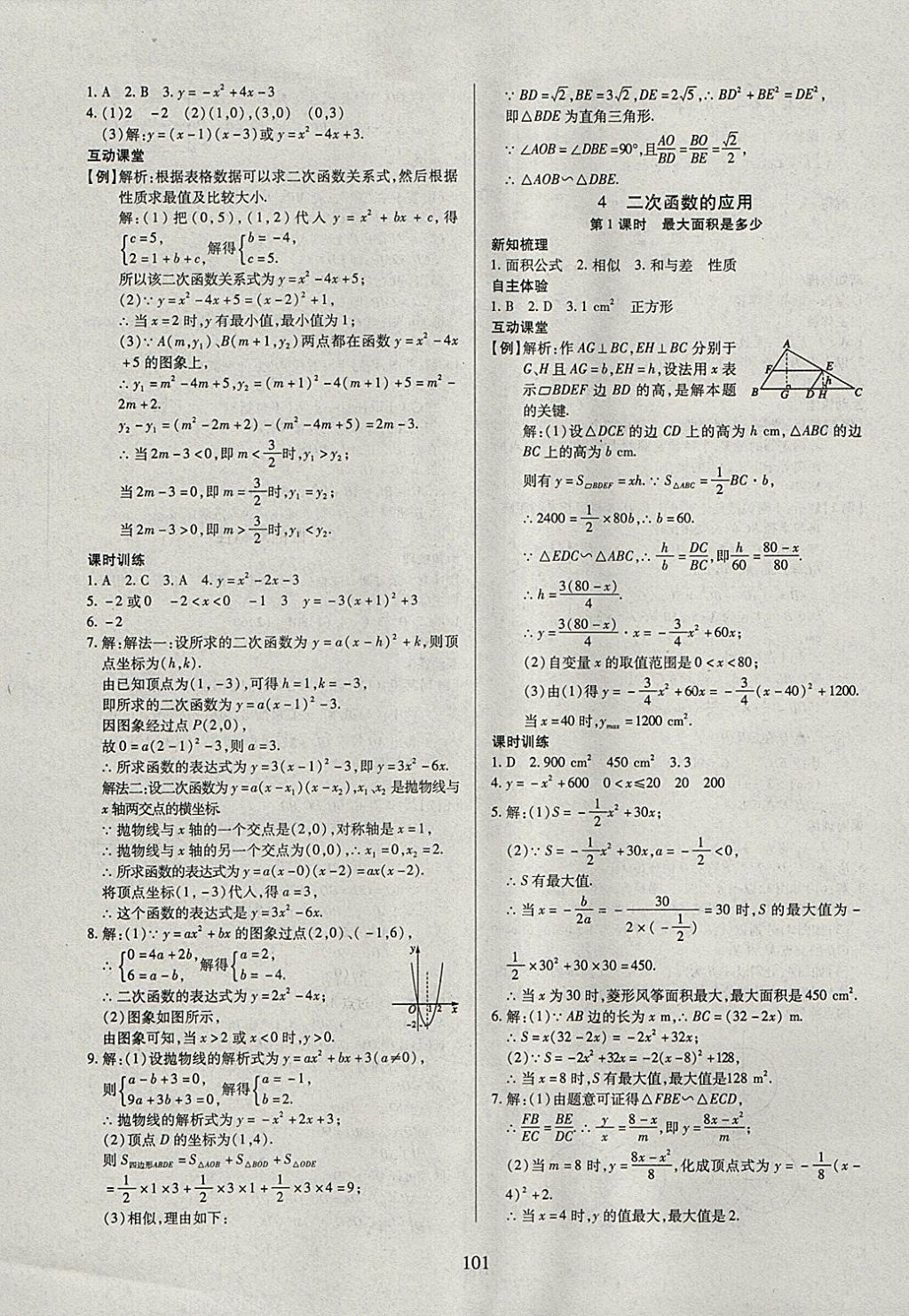 2018年有效课堂课时导学案九年级数学下册北师大版 参考答案第9页