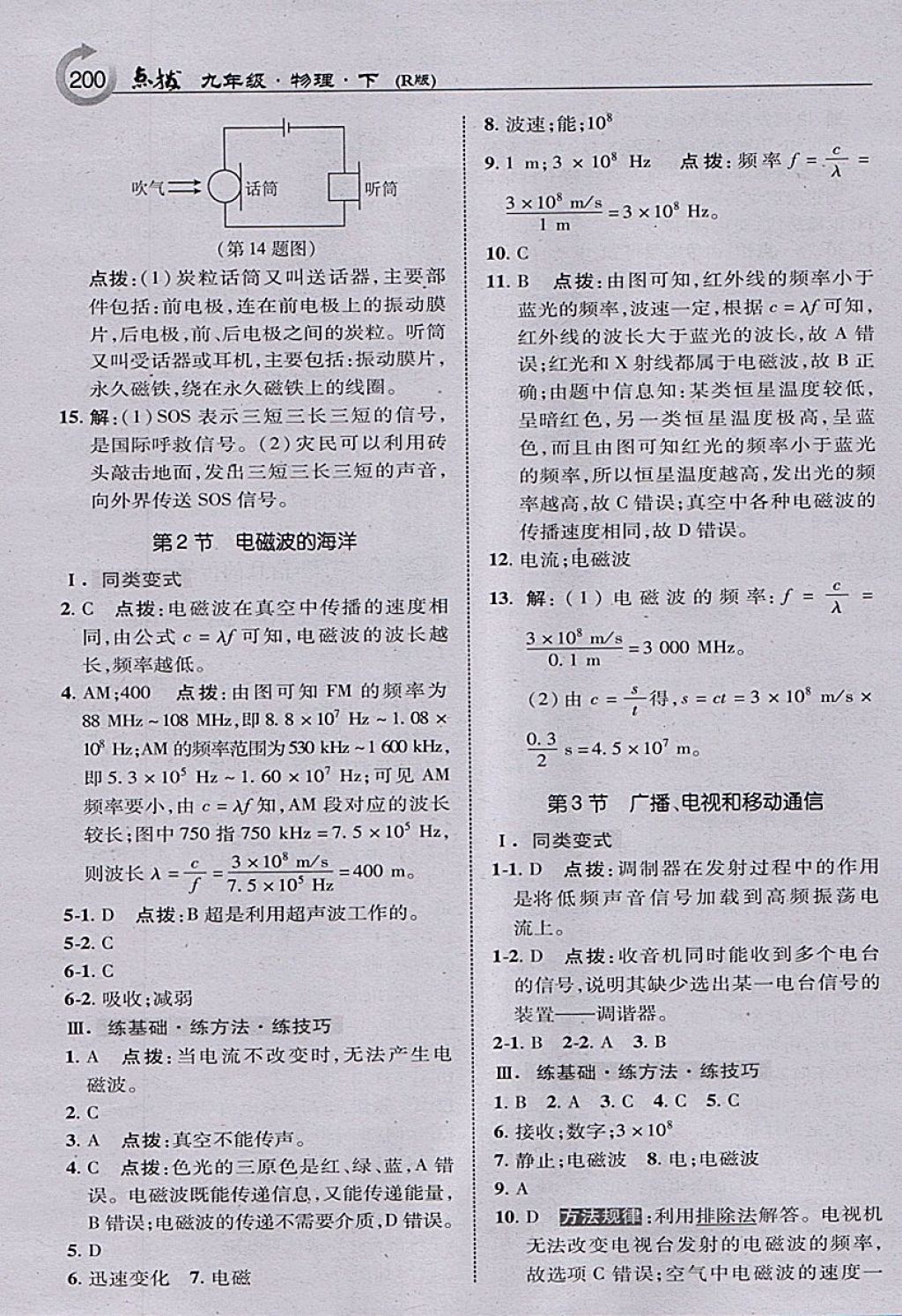 2018年特高級教師點撥九年級物理下冊人教版 參考答案第18頁