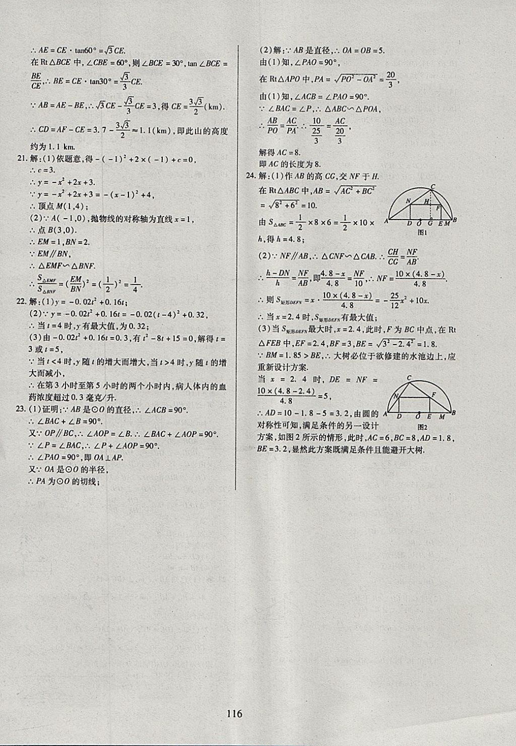 2018年有效课堂课时导学案九年级数学下册北师大版 参考答案第24页