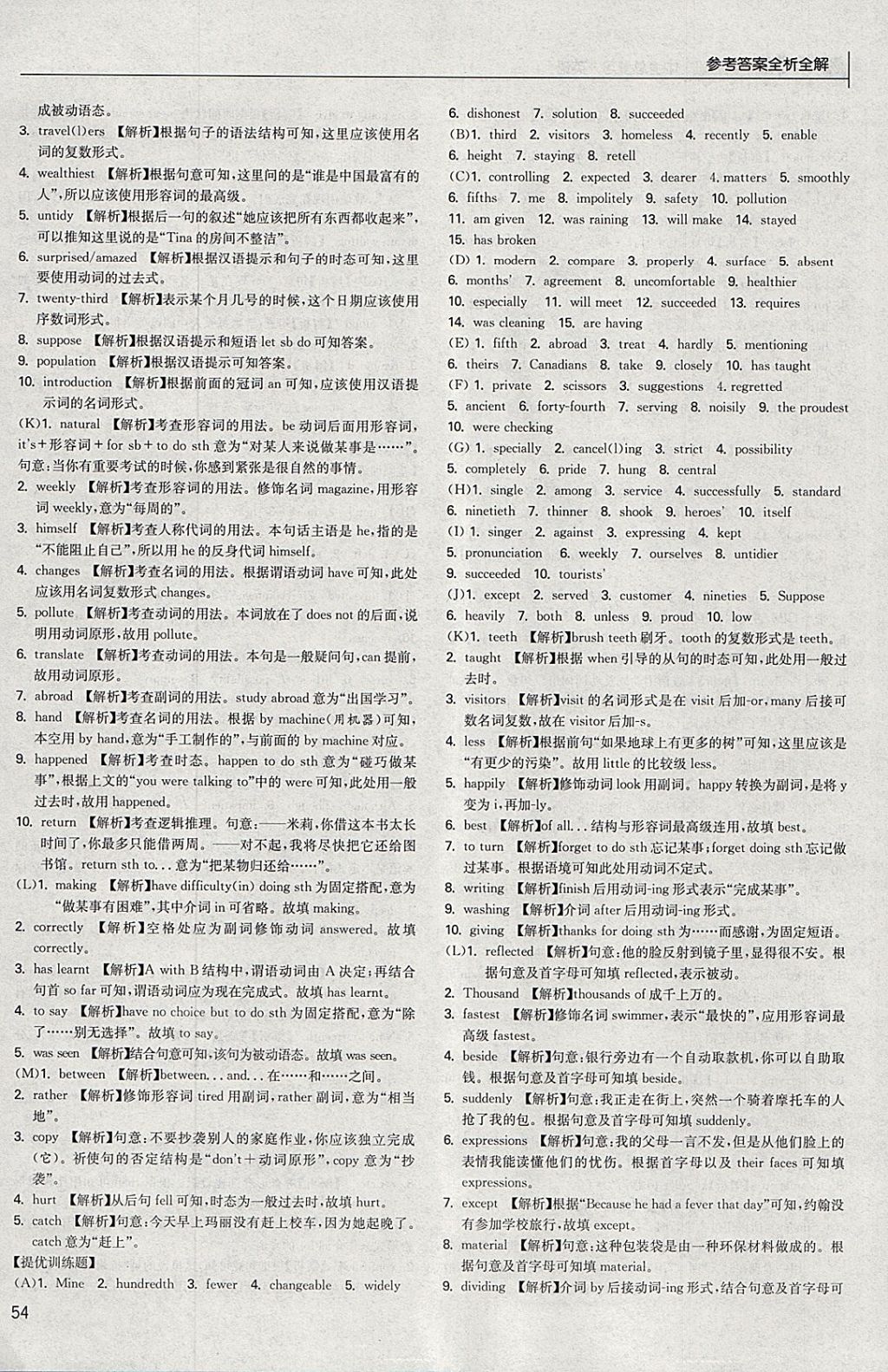 2018年实验班中考总复习英语江苏版 参考答案第54页