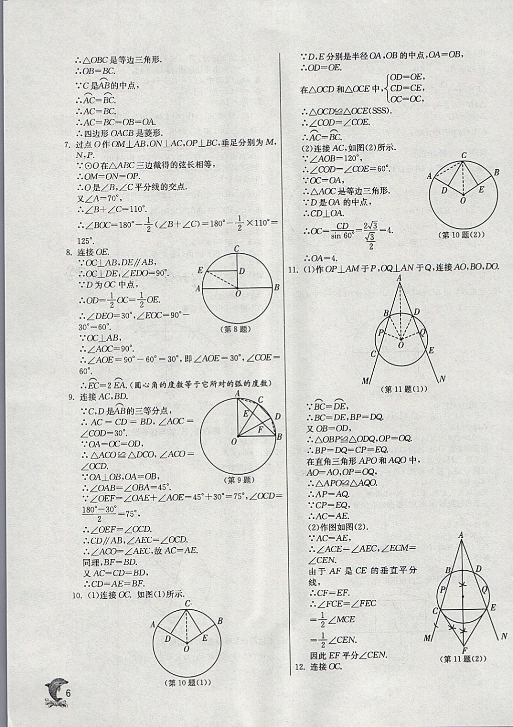 2018年實驗班提優(yōu)訓練九年級數(shù)學下冊滬科版 參考答案第5頁