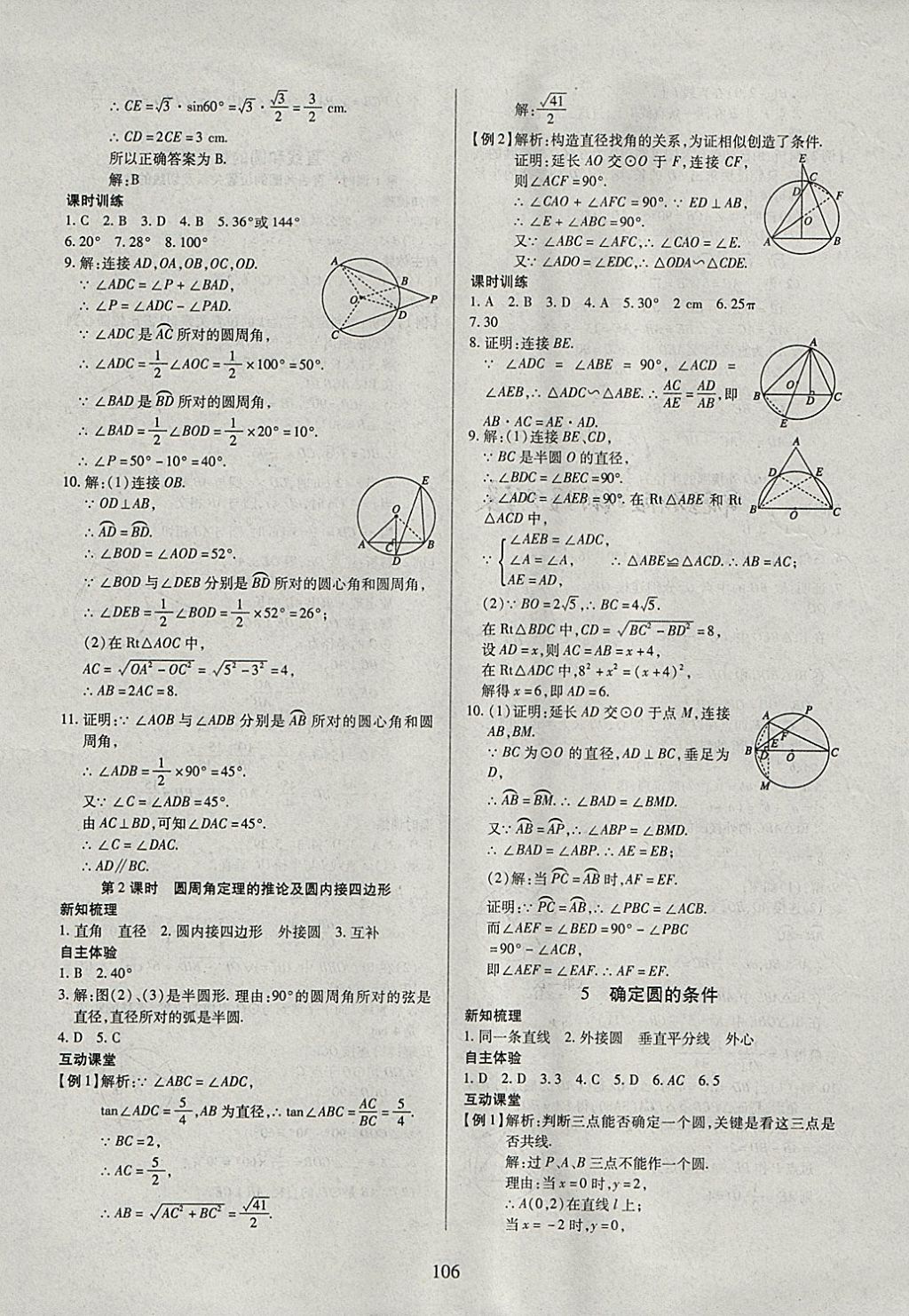 2018年有效课堂课时导学案九年级数学下册北师大版 参考答案第14页