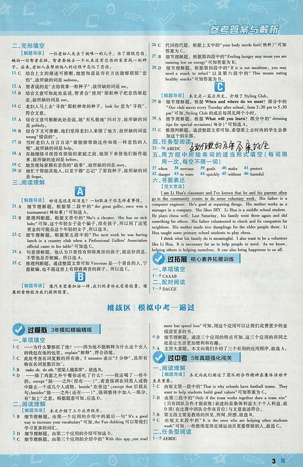 2018年一遍過(guò)初中英語(yǔ)九年級(jí)下冊(cè)人教版 參考答案第3頁(yè)