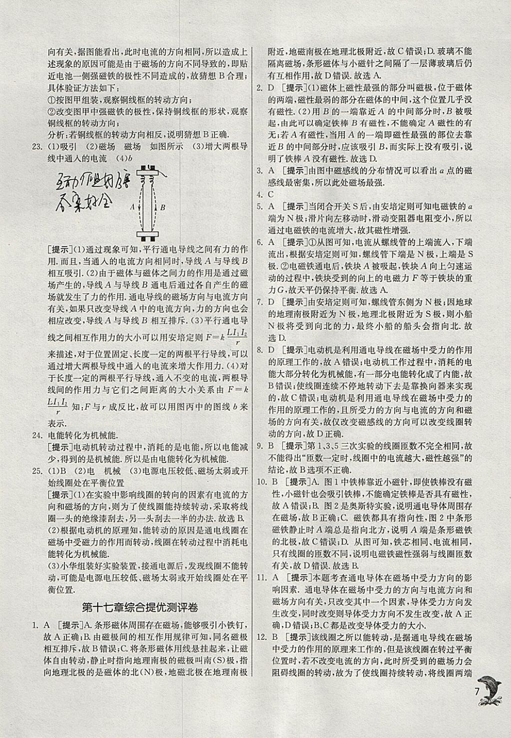 2018年實驗班提優(yōu)訓練九年級物理下冊滬科版 參考答案第7頁