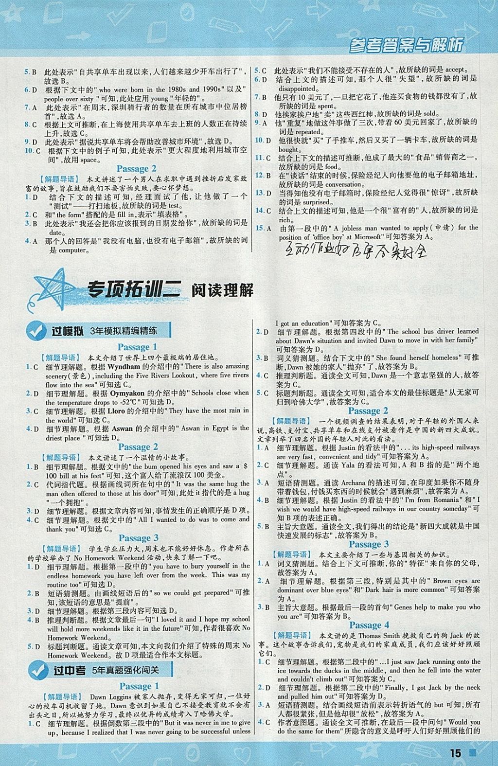 2018年一遍過初中英語九年級下冊人教版 參考答案第15頁