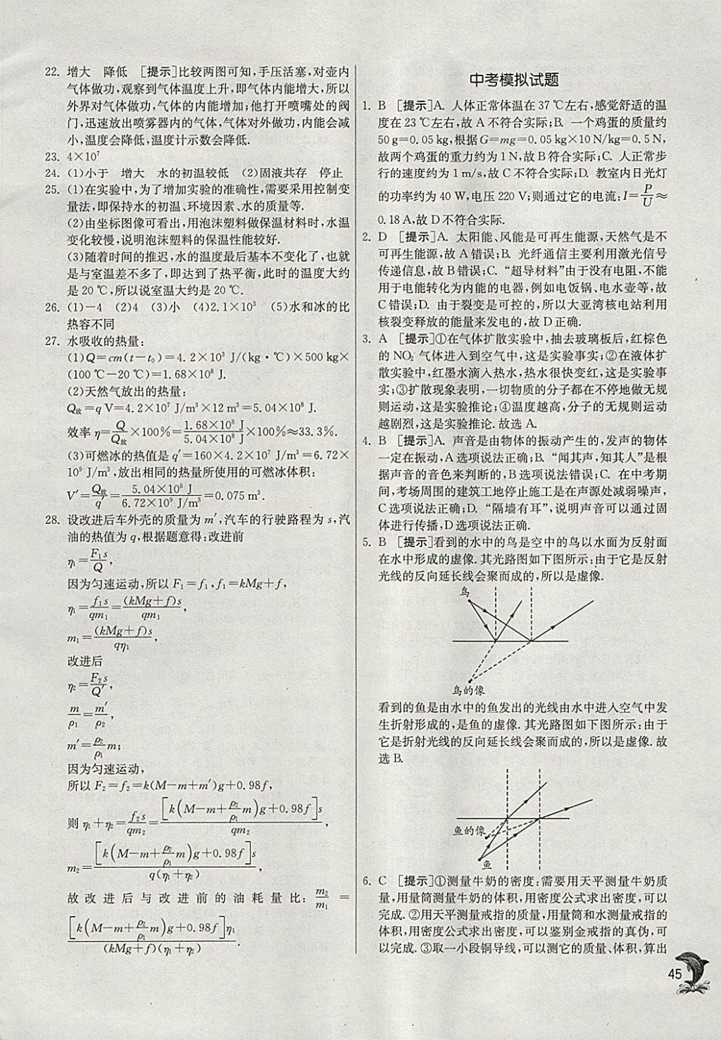 2018年实验班提优训练九年级物理下册沪科版 参考答案第45页