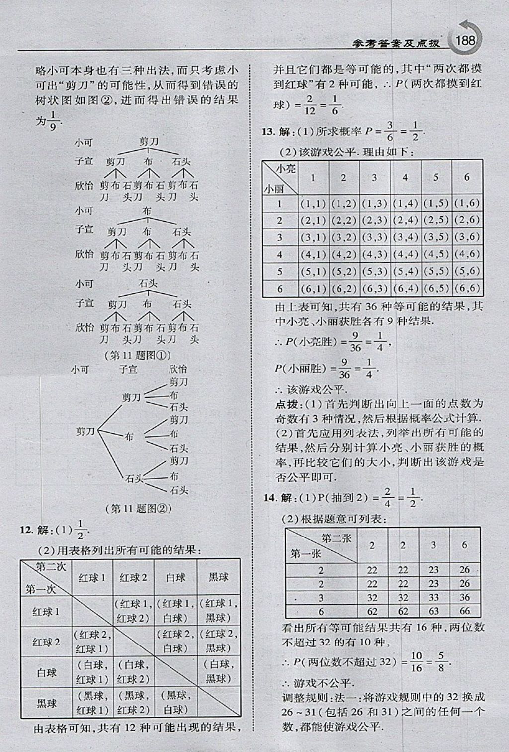 2018年特高級(jí)教師點(diǎn)撥九年級(jí)數(shù)學(xué)下冊(cè)滬科版 參考答案第22頁(yè)