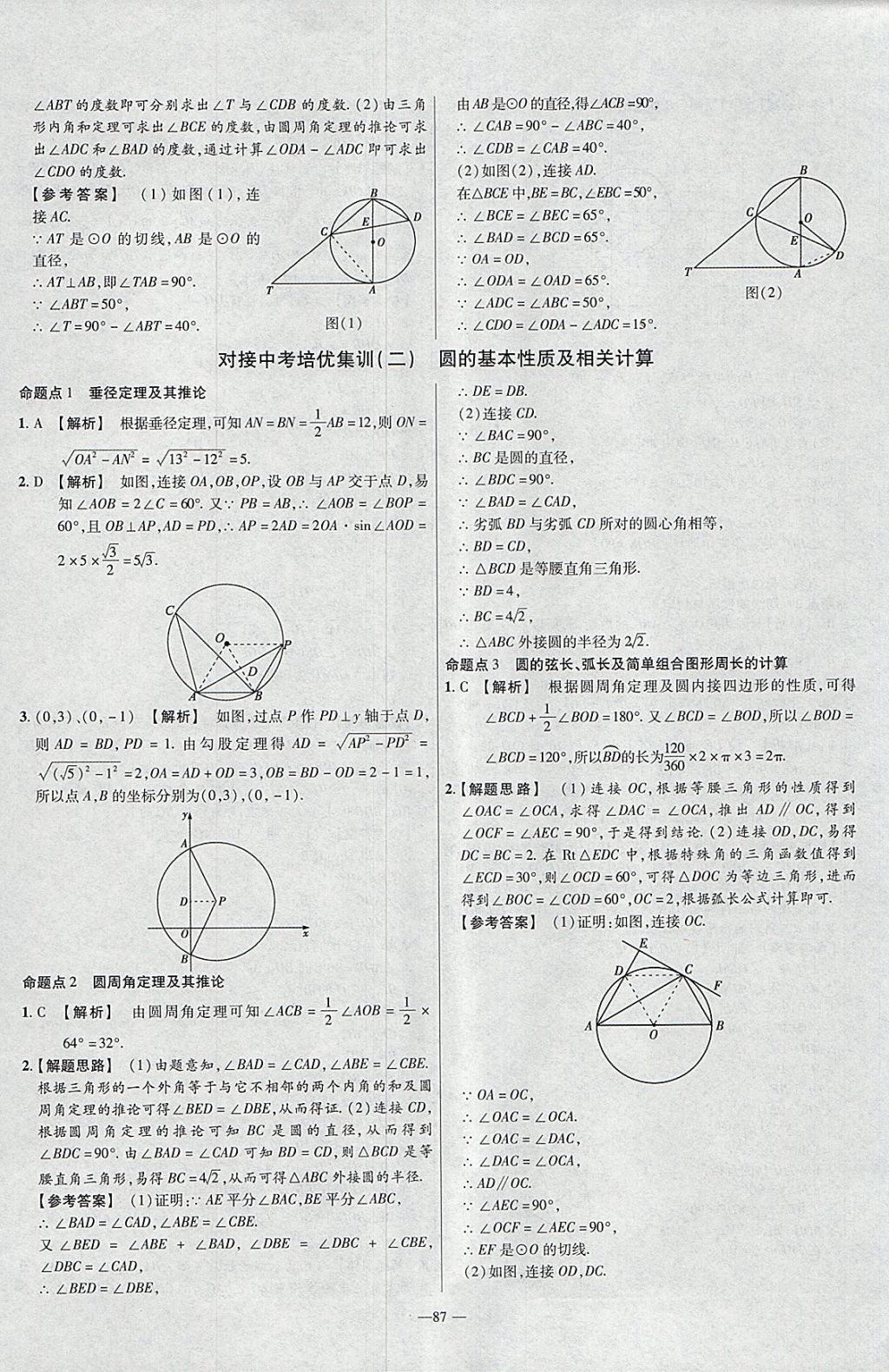 2018年金考卷活頁題選九年級數(shù)學(xué)下冊滬科版 參考答案第15頁