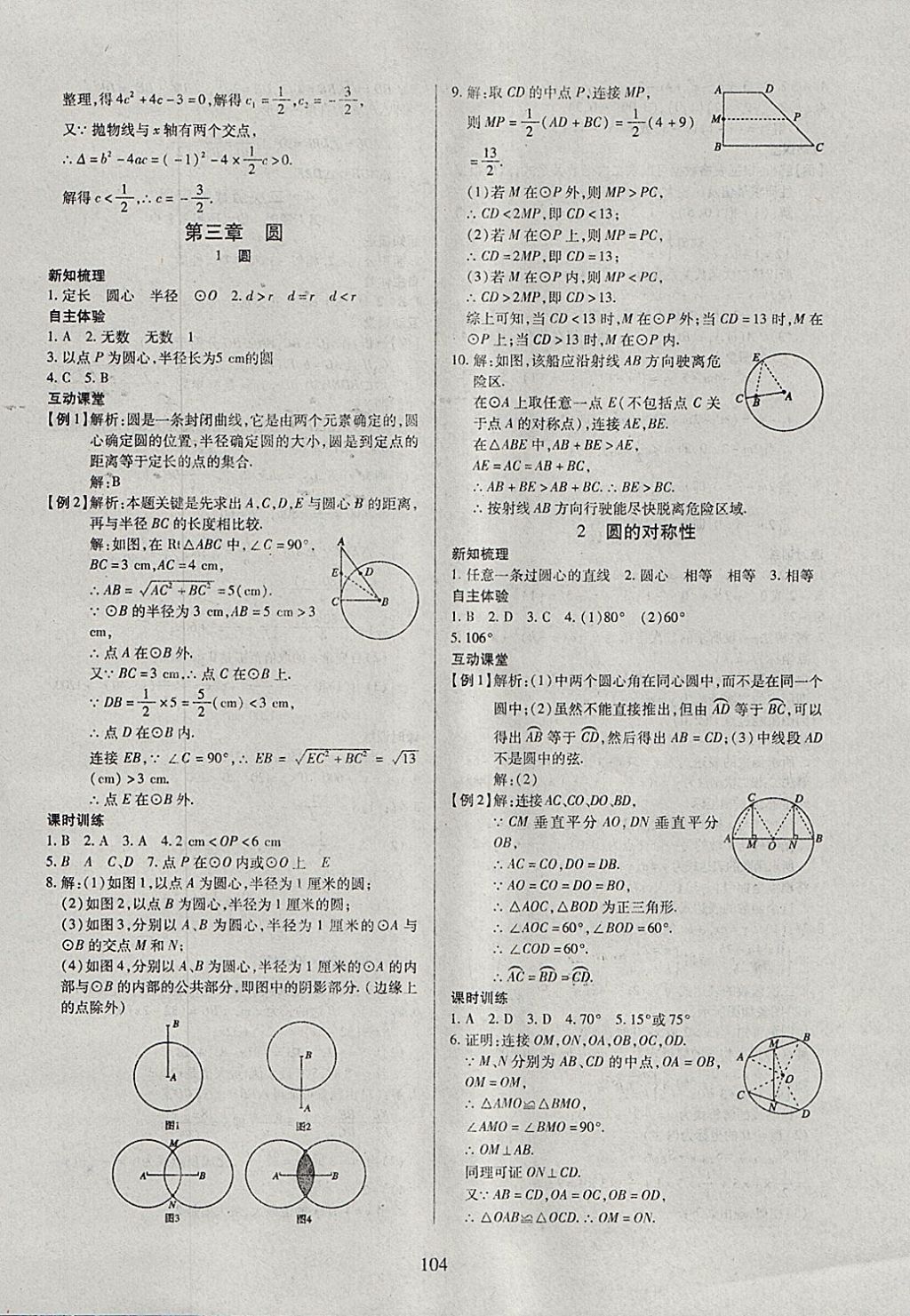 2018年有效课堂课时导学案九年级数学下册北师大版 参考答案第12页