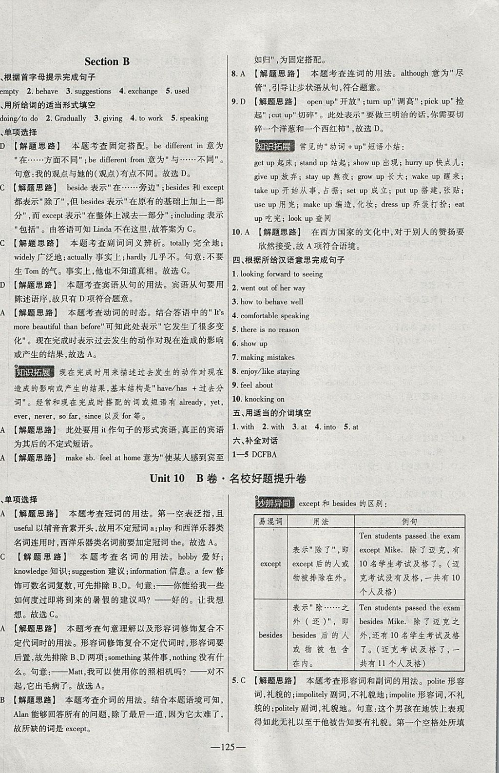 2018年金考卷活頁題選九年級英語下冊人教版 參考答案第5頁