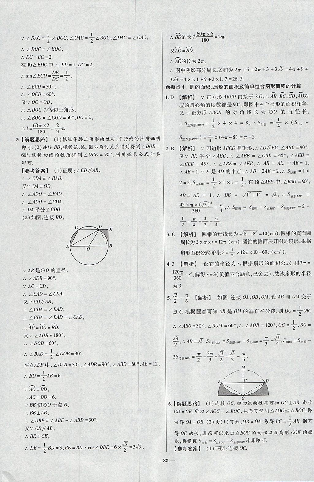 2018年金考卷活頁(yè)題選九年級(jí)數(shù)學(xué)下冊(cè)滬科版 參考答案第16頁(yè)