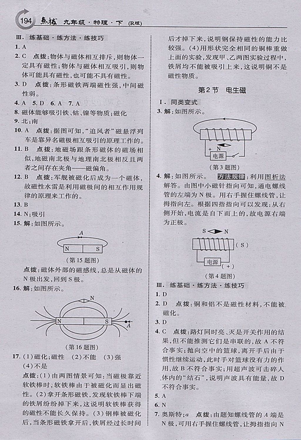 2018年特高級(jí)教師點(diǎn)撥九年級(jí)物理下冊(cè)人教版 參考答案第12頁(yè)