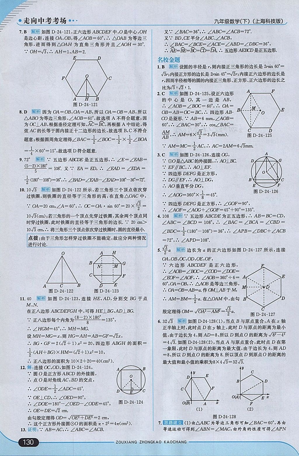 2018年走向中考考場(chǎng)九年級(jí)數(shù)學(xué)下冊(cè)滬科版 參考答案第20頁(yè)