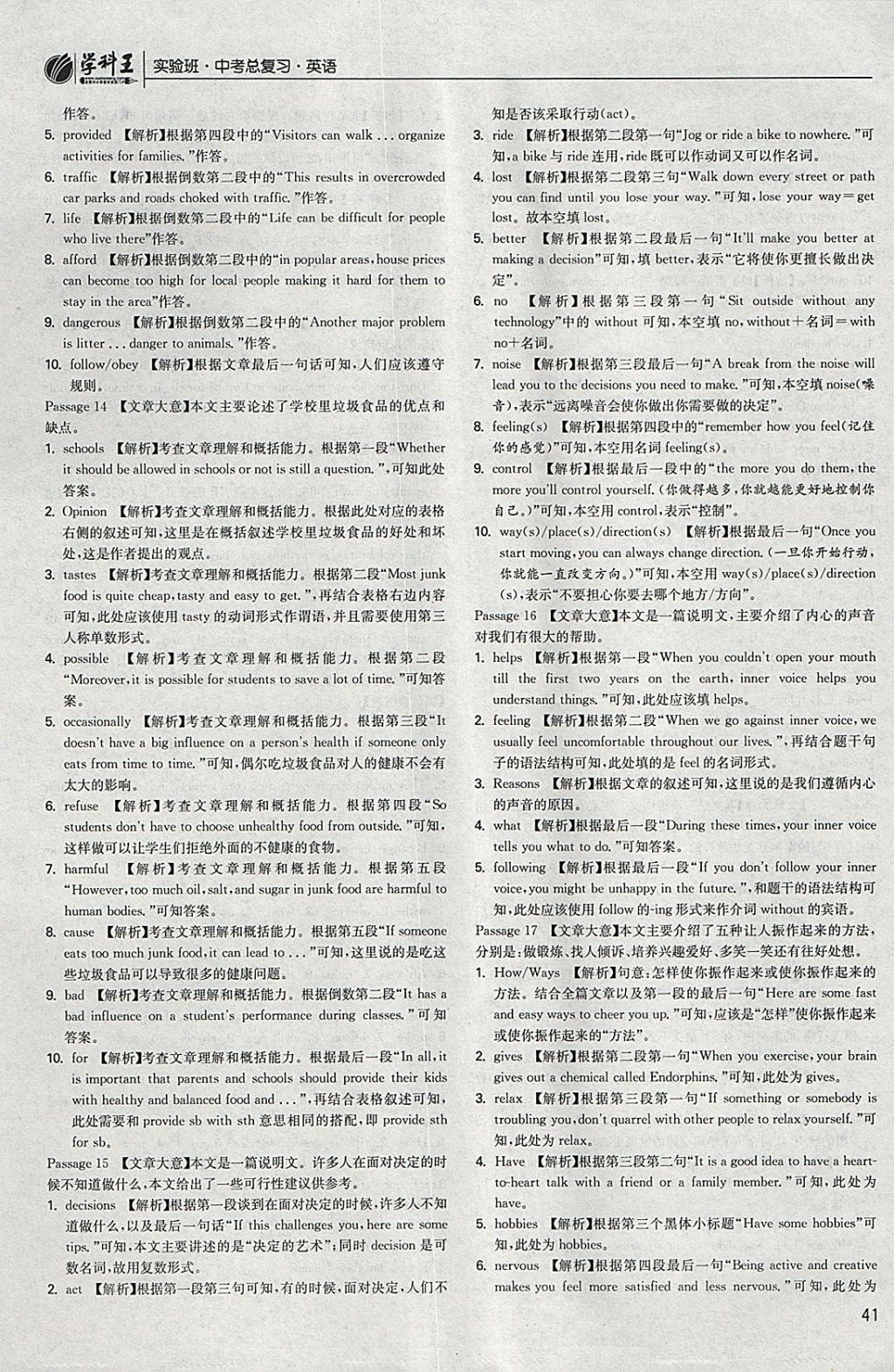 2018年实验班中考总复习英语江苏版 参考答案第41页