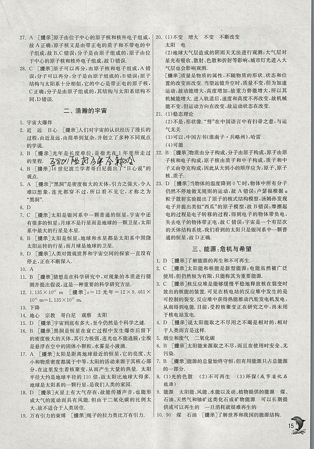 2018年实验班提优训练九年级物理下册北师大版 参考答案第15页