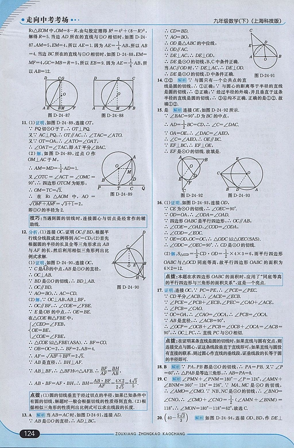 2018年走向中考考場九年級數(shù)學(xué)下冊滬科版 參考答案第14頁