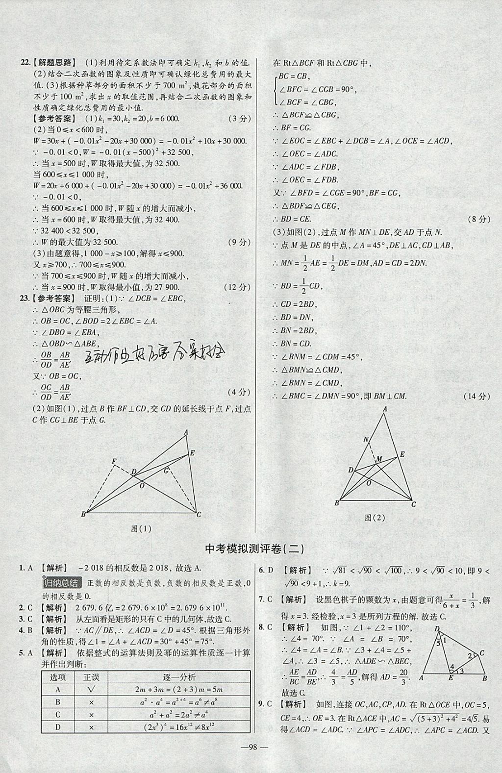 2018年金考卷活頁題選九年級數(shù)學(xué)下冊滬科版 參考答案第26頁