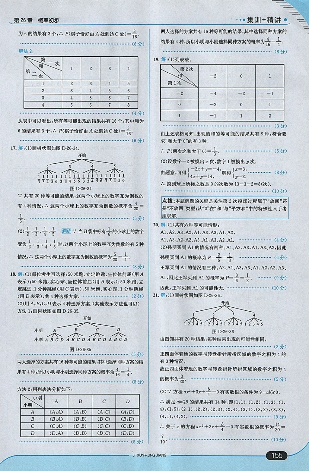 2018年走向中考考場(chǎng)九年級(jí)數(shù)學(xué)下冊(cè)滬科版 參考答案第45頁(yè)