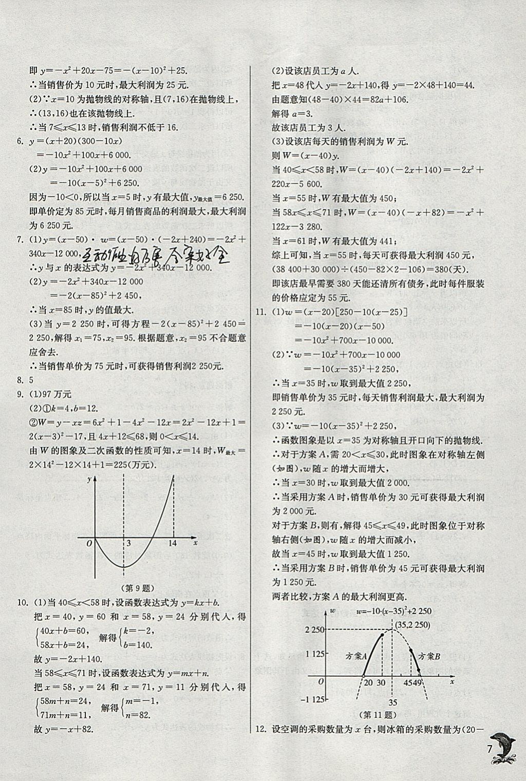 2018年實(shí)驗(yàn)班提優(yōu)訓(xùn)練九年級(jí)數(shù)學(xué)下冊(cè)華師大版 參考答案第6頁