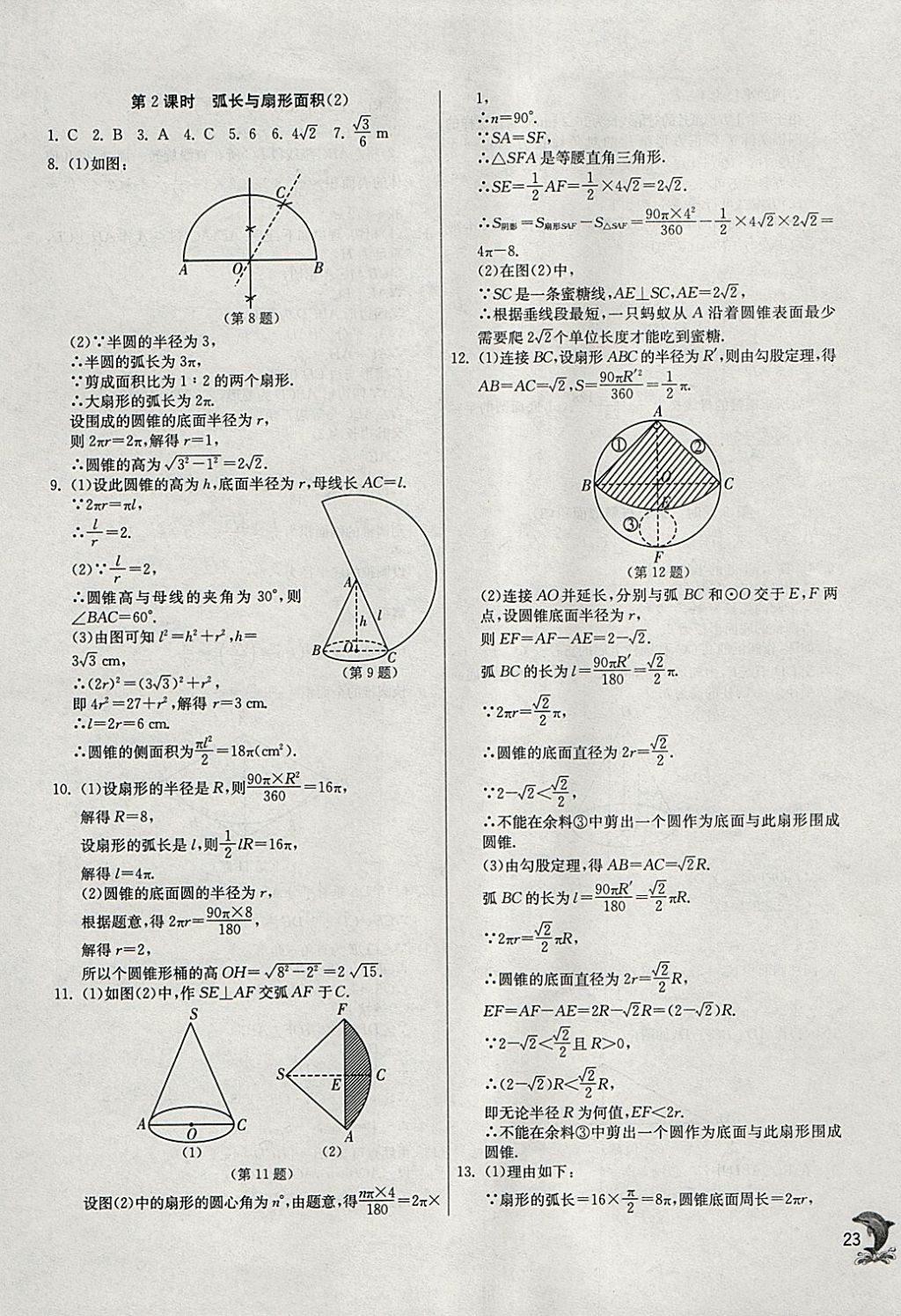 2018年實驗班提優(yōu)訓(xùn)練九年級數(shù)學(xué)下冊滬科版 參考答案第22頁