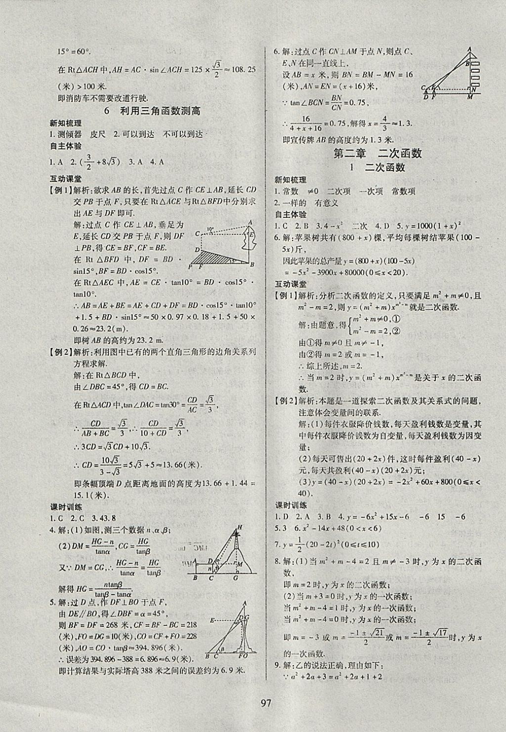 2018年有效课堂课时导学案九年级数学下册北师大版 参考答案第5页