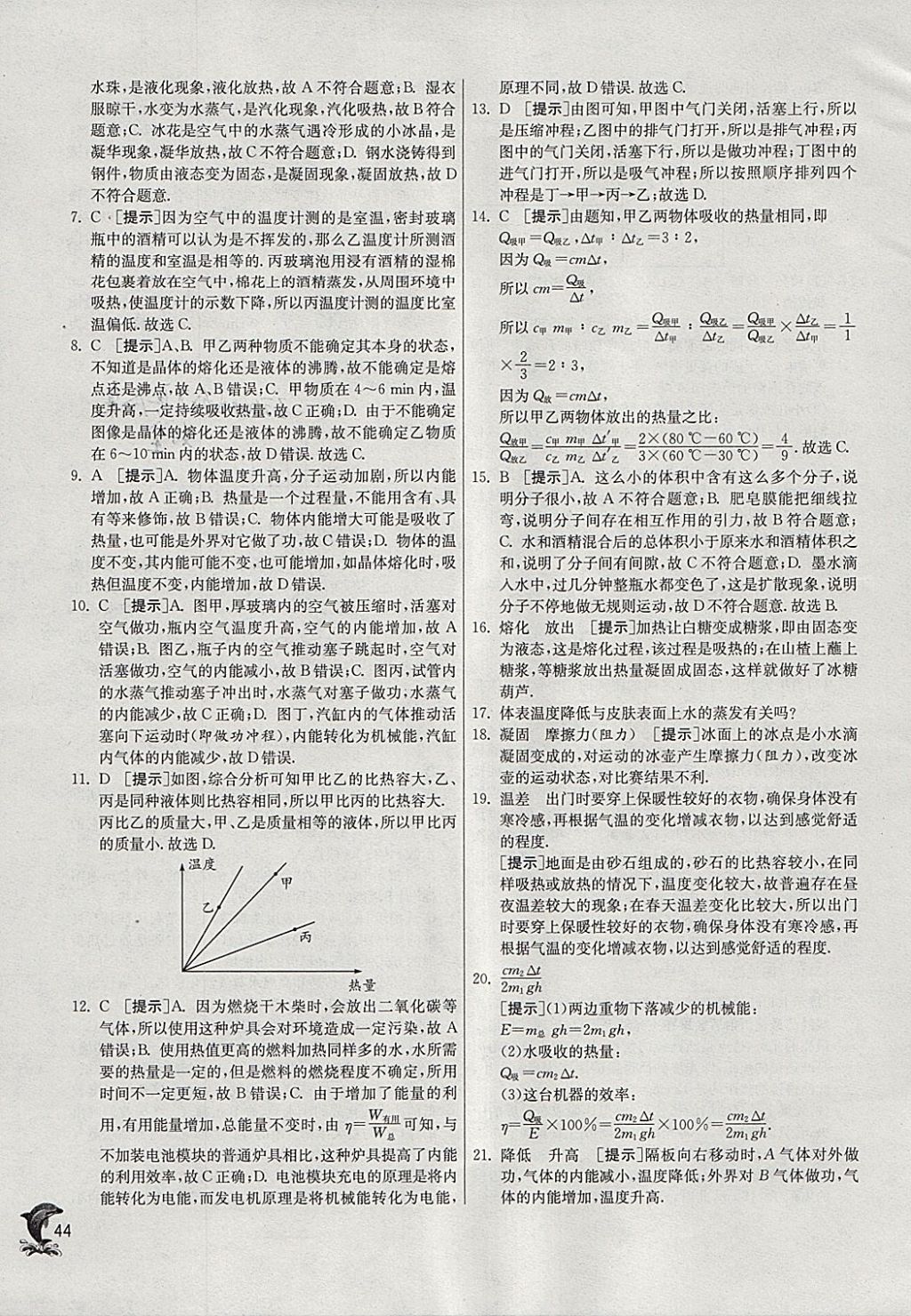 2018年实验班提优训练九年级物理下册沪科版 参考答案第44页