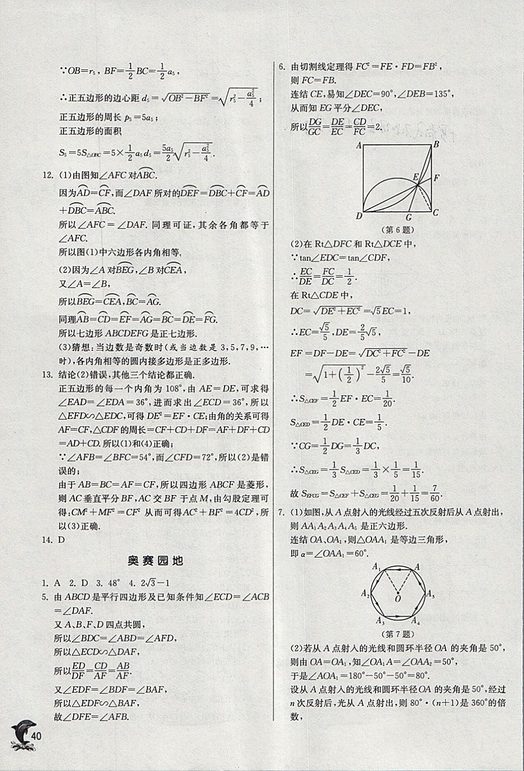 2018年實驗班提優(yōu)訓(xùn)練九年級數(shù)學(xué)下冊華師大版 參考答案第39頁