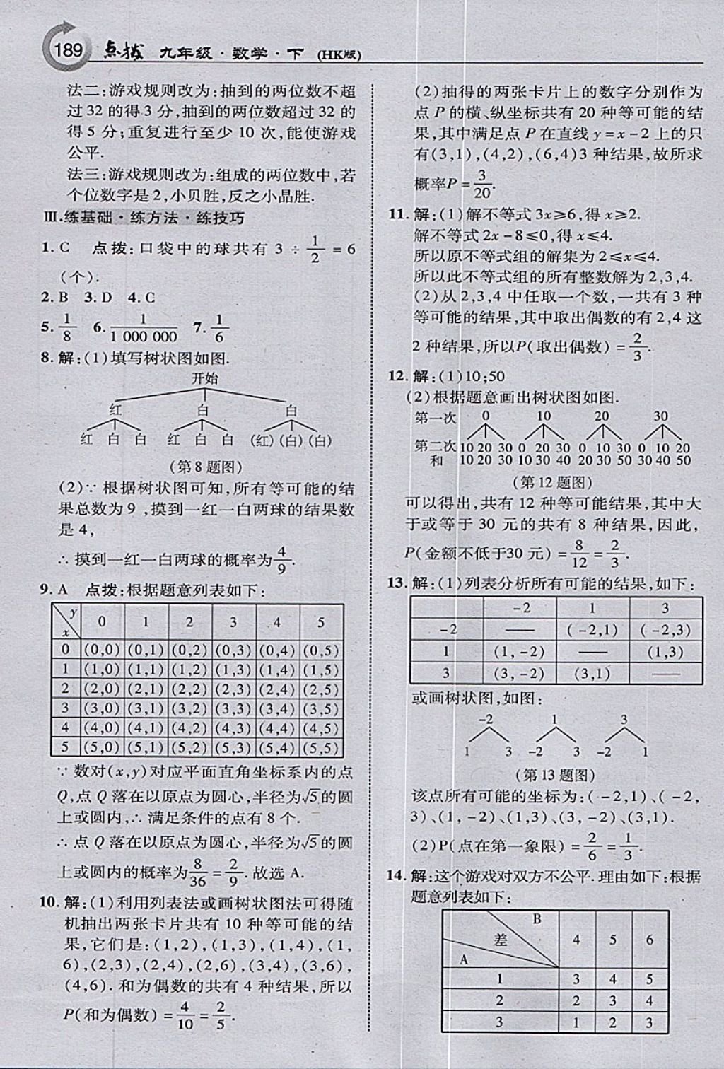 2018年特高級(jí)教師點(diǎn)撥九年級(jí)數(shù)學(xué)下冊(cè)滬科版 參考答案第23頁(yè)