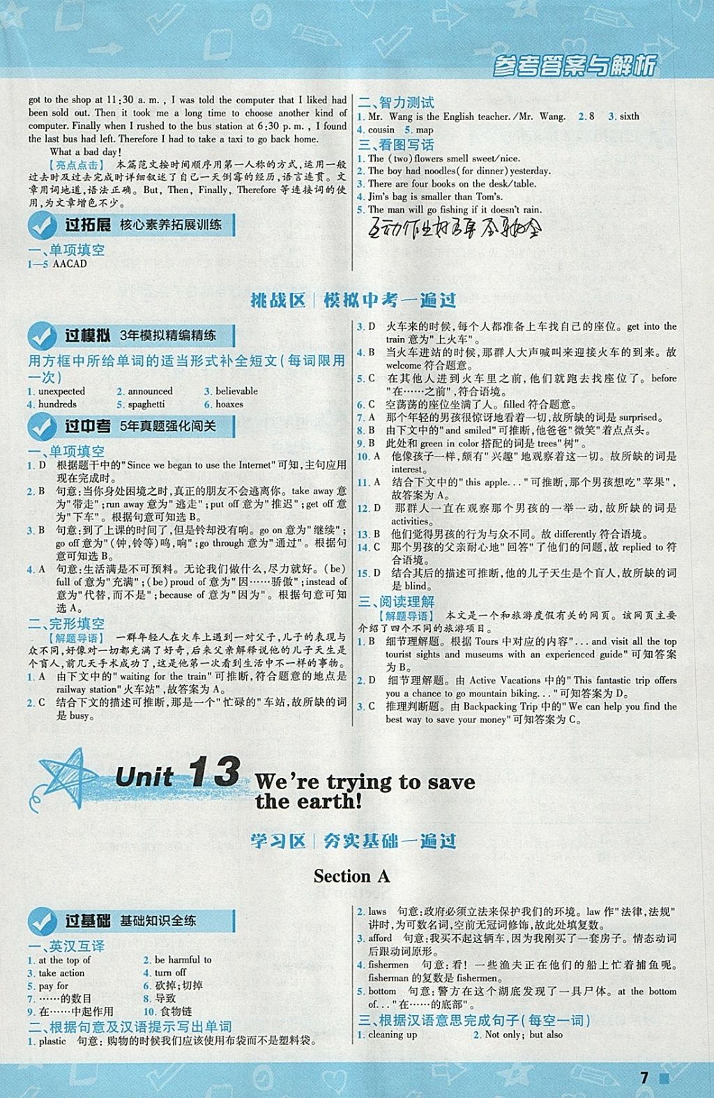 2018年一遍過初中英語九年級(jí)下冊(cè)人教版 參考答案第7頁