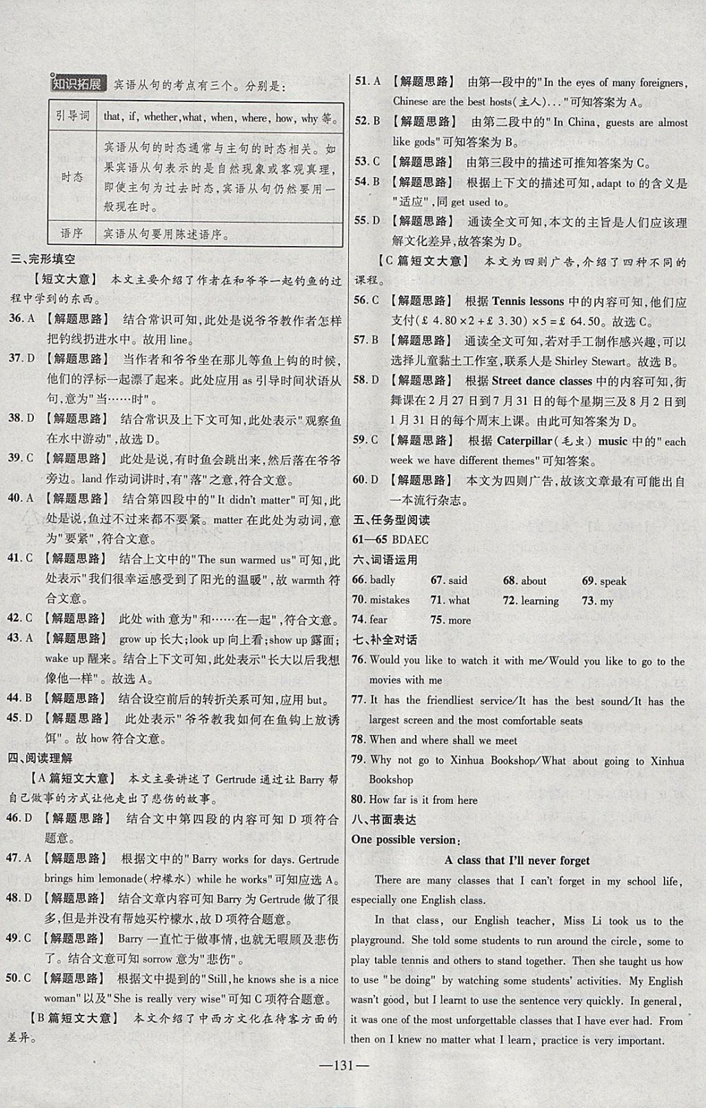 2018年金考卷活頁題選九年級(jí)英語下冊(cè)人教版 參考答案第11頁