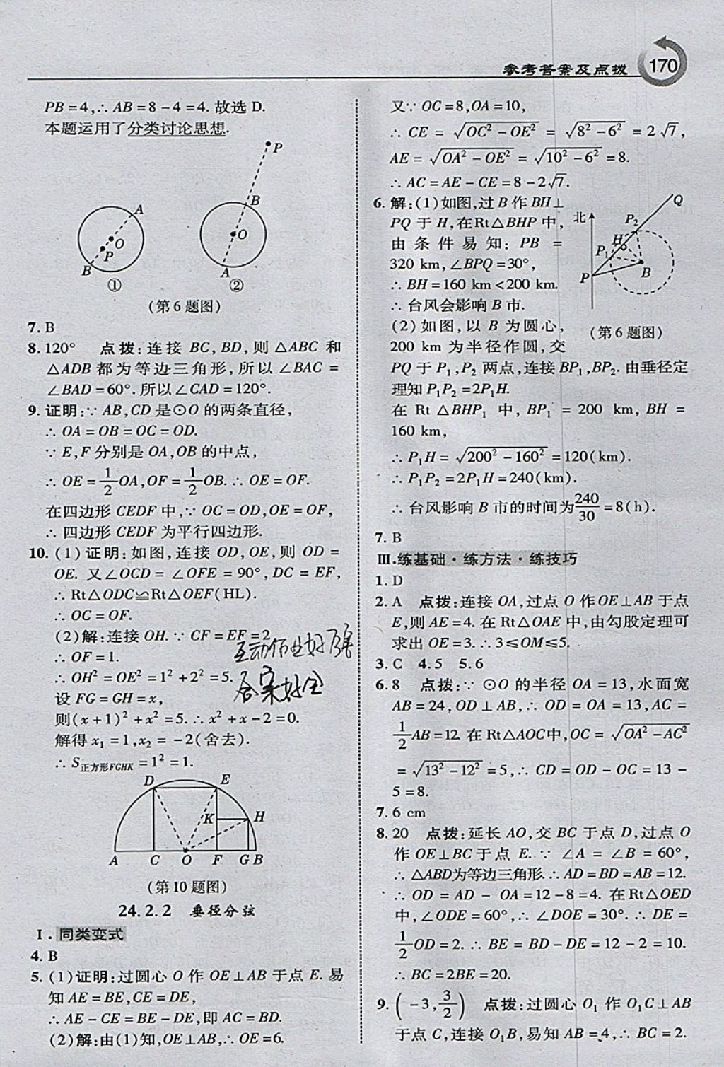 2018年特高級教師點(diǎn)撥九年級數(shù)學(xué)下冊滬科版 參考答案第4頁