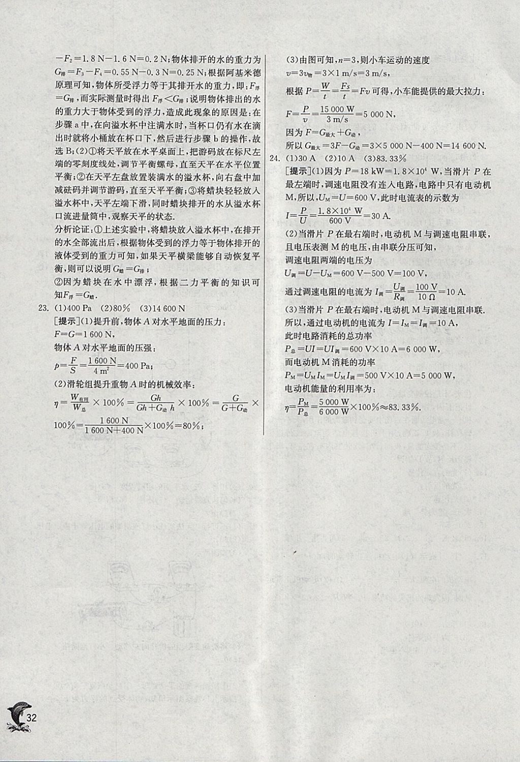 2018年实验班提优训练九年级物理下册北师大版 参考答案第32页