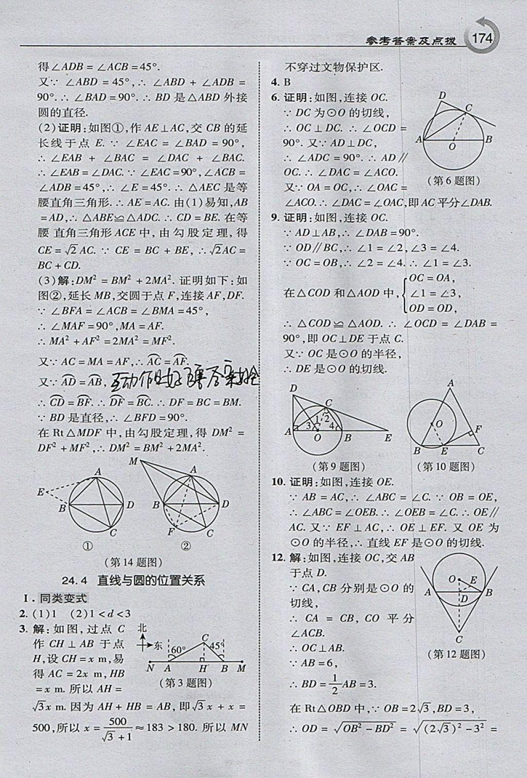 2018年特高級(jí)教師點(diǎn)撥九年級(jí)數(shù)學(xué)下冊(cè)滬科版 參考答案第8頁