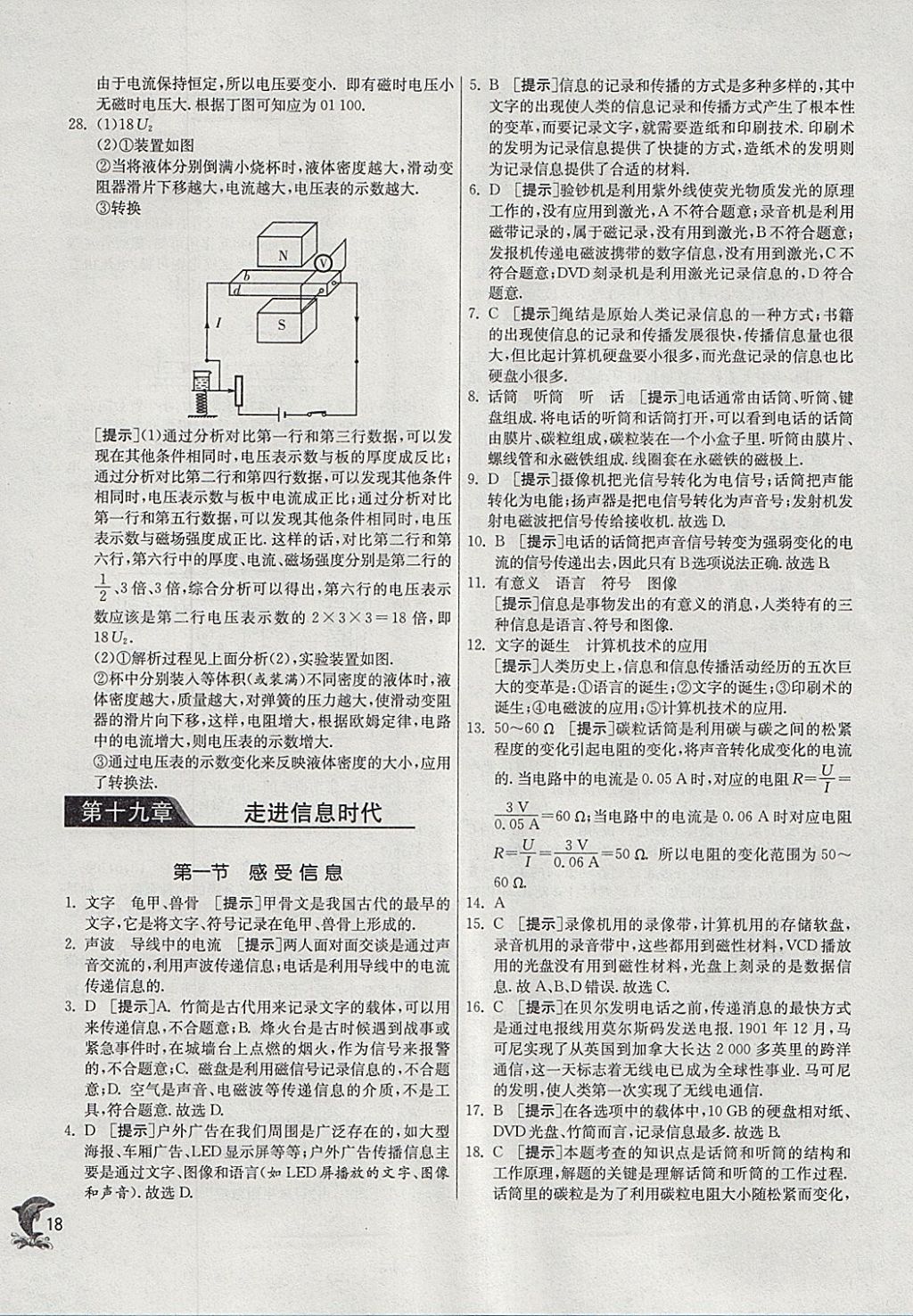 2018年实验班提优训练九年级物理下册沪科版 参考答案第18页