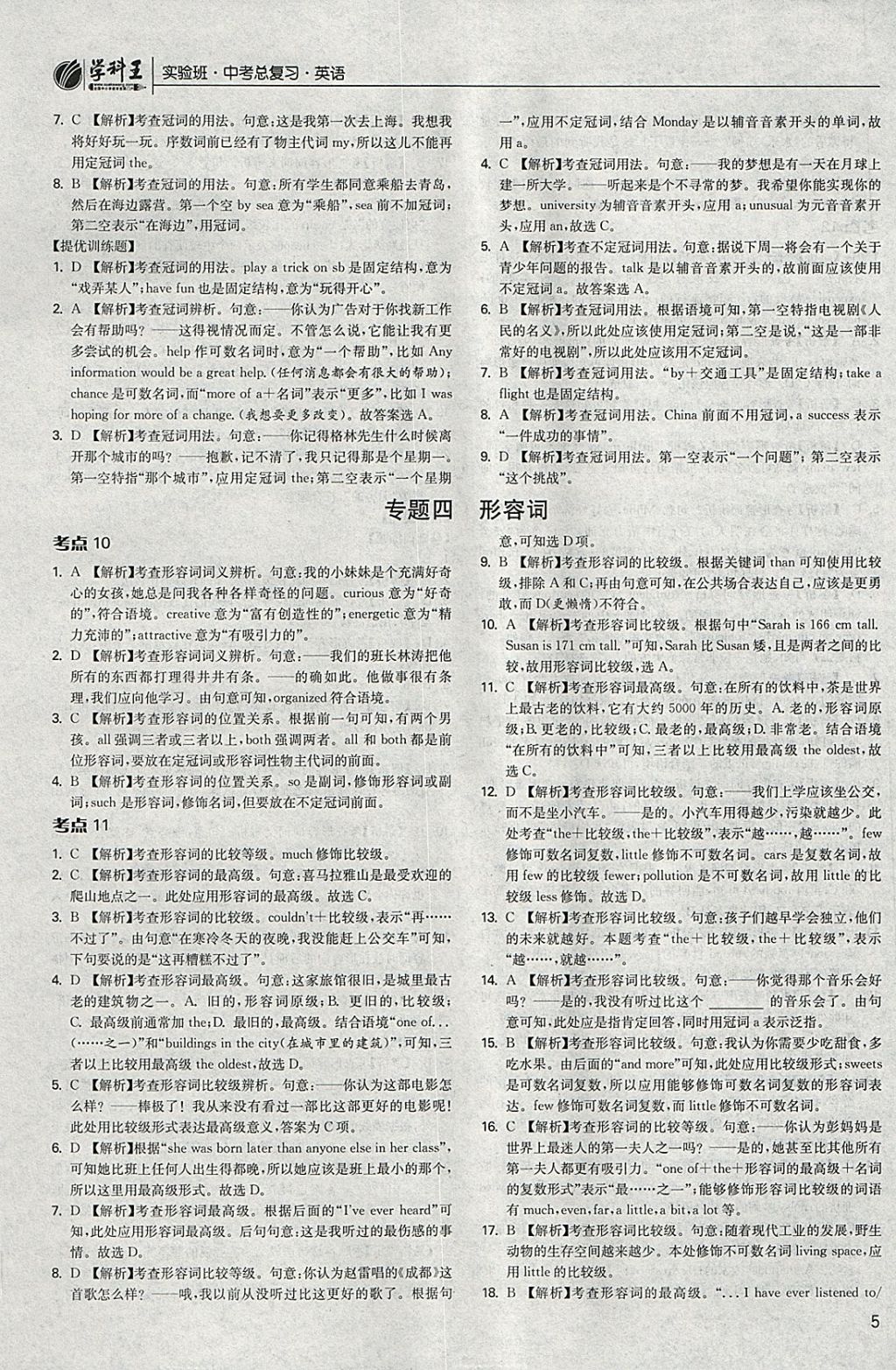 2018年实验班中考总复习英语江苏版 参考答案第5页