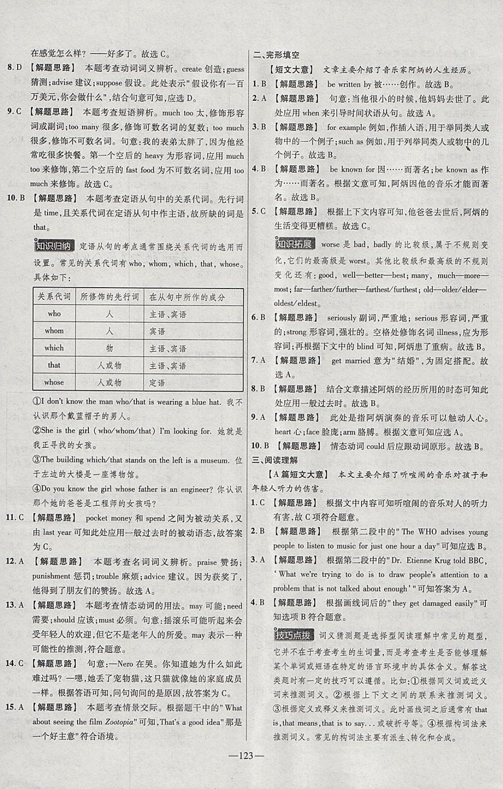 2018年金考卷活頁(yè)題選九年級(jí)英語(yǔ)下冊(cè)人教版 參考答案第3頁(yè)