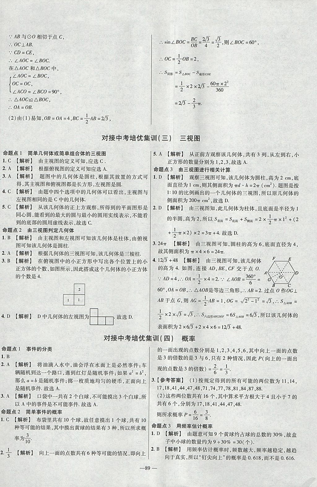 2018年金考卷活頁題選九年級(jí)數(shù)學(xué)下冊(cè)滬科版 參考答案第17頁