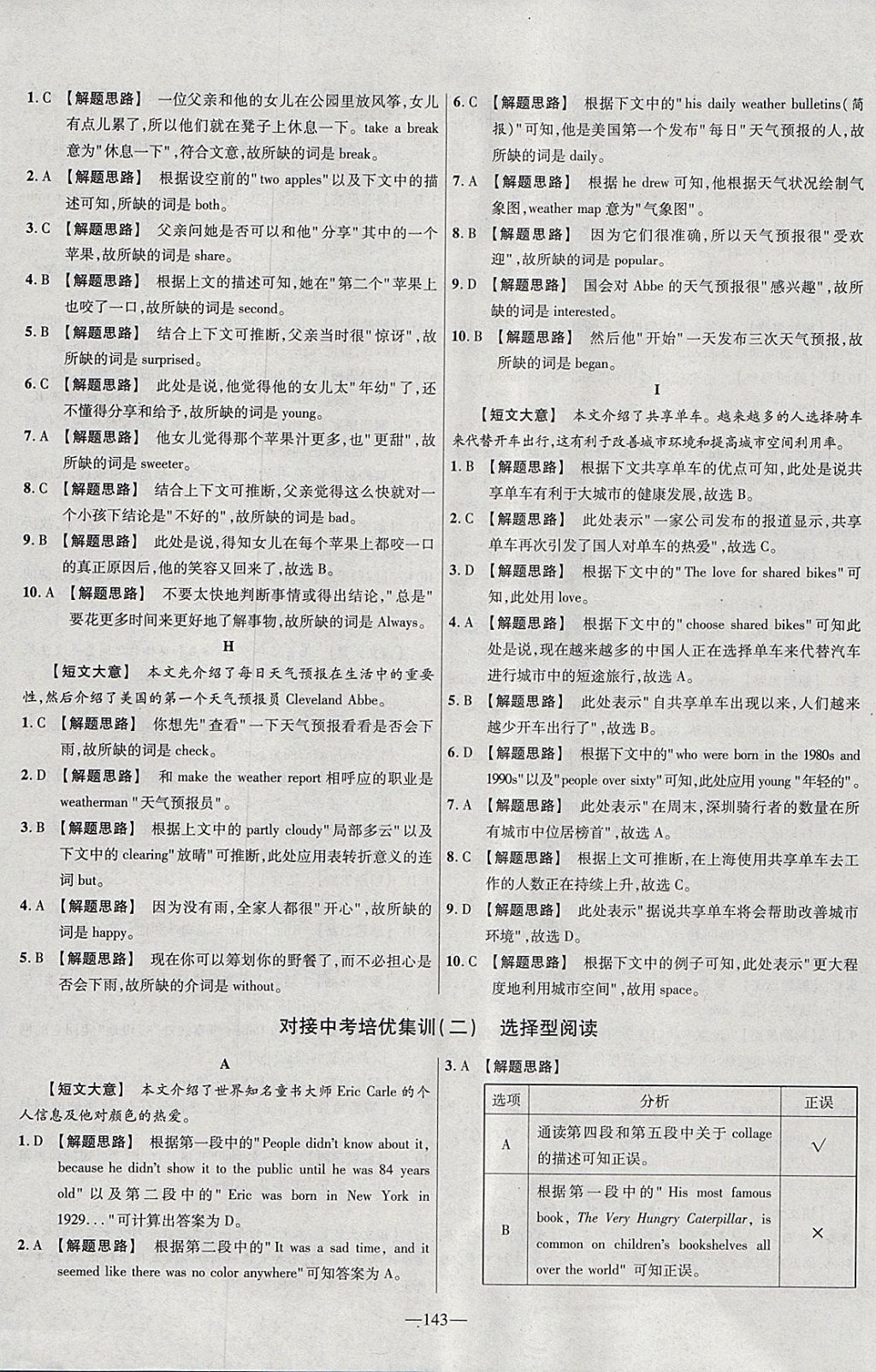 2018年金考卷活頁題選九年級英語下冊人教版 參考答案第23頁