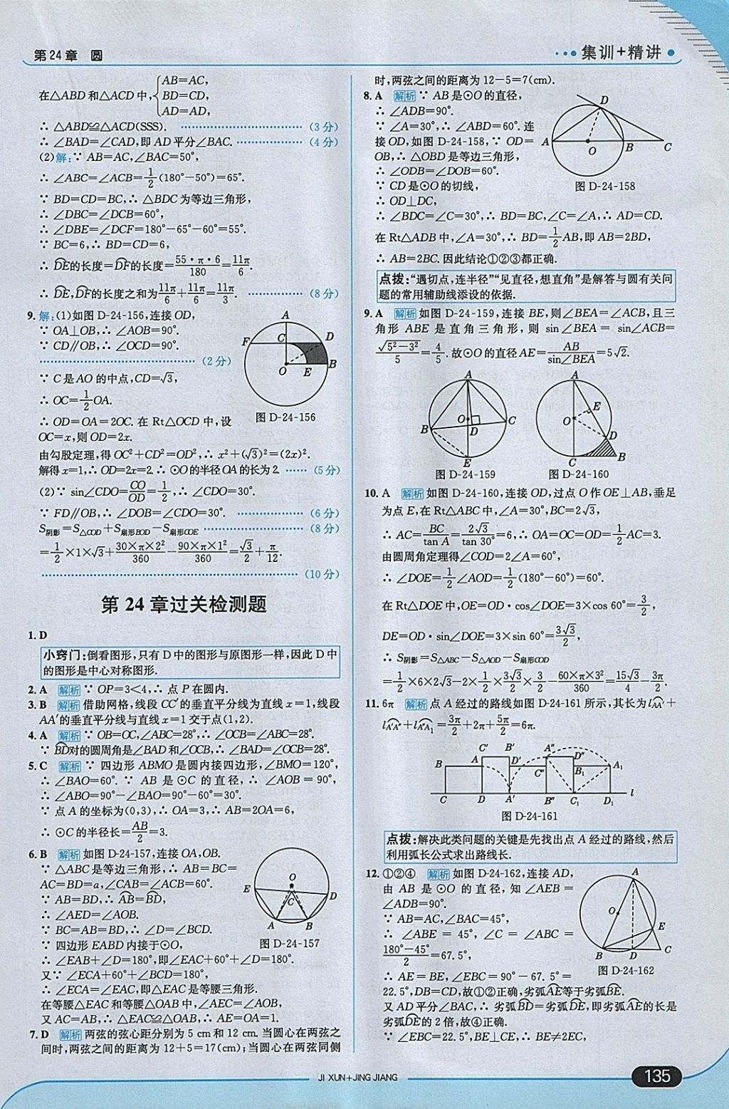 2018年走向中考考場九年級數(shù)學(xué)下冊滬科版 參考答案第25頁