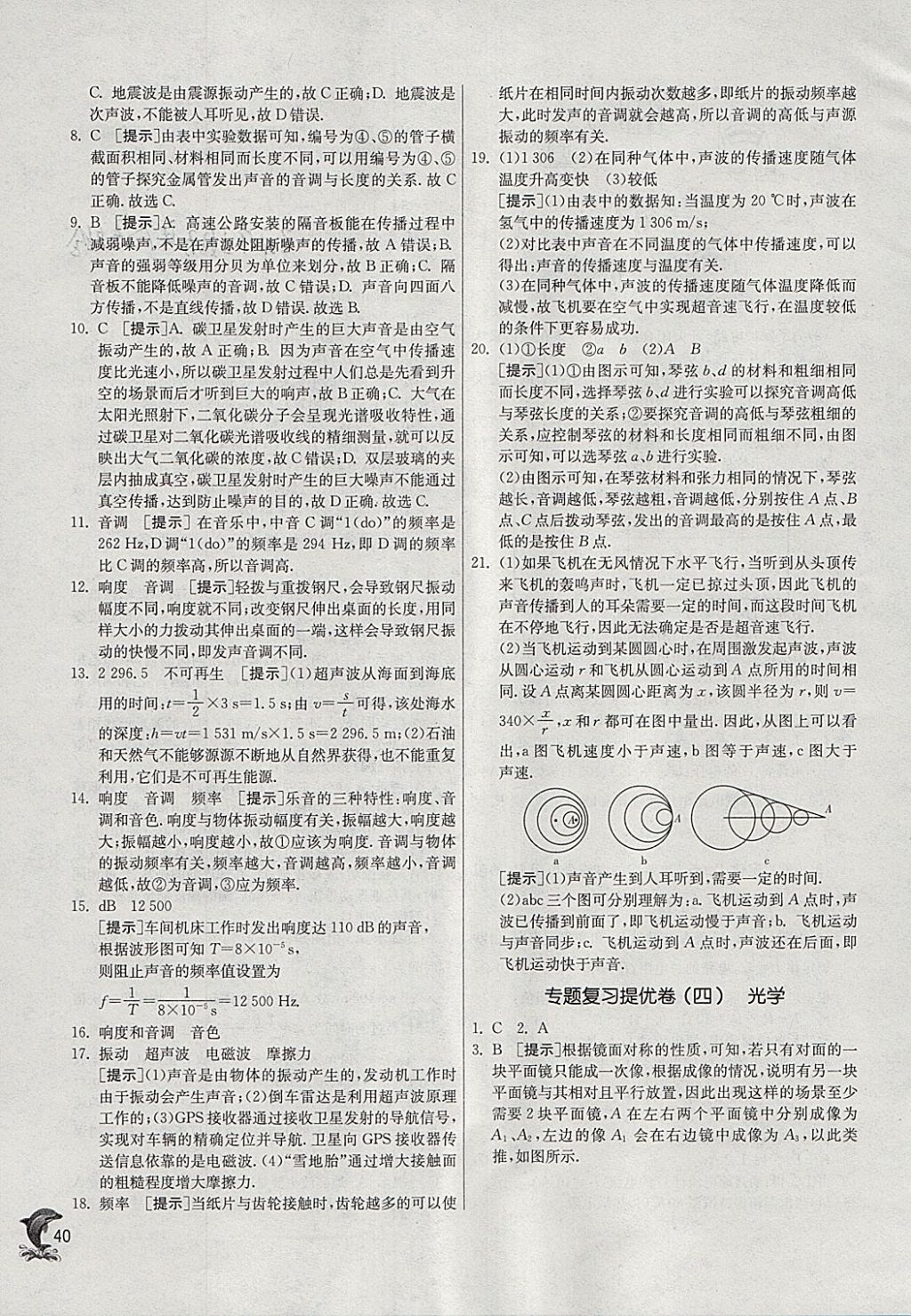 2018年實驗班提優(yōu)訓練九年級物理下冊滬科版 參考答案第40頁